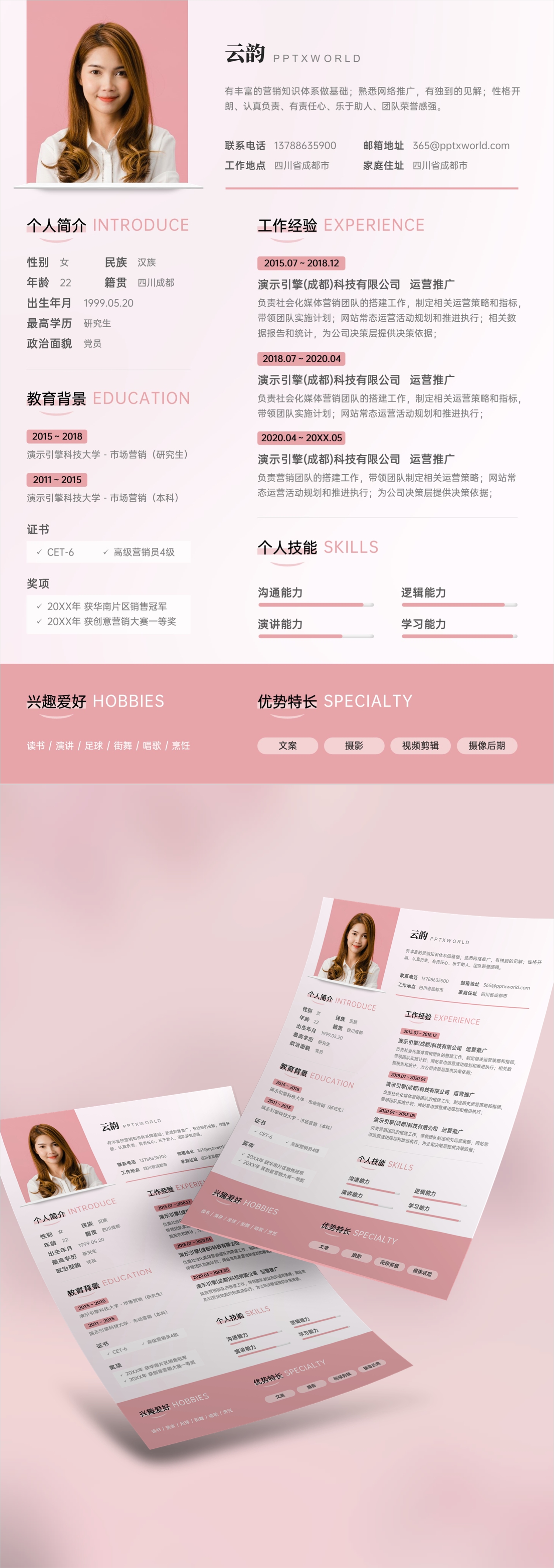 可爱女生个人简历PPT模板