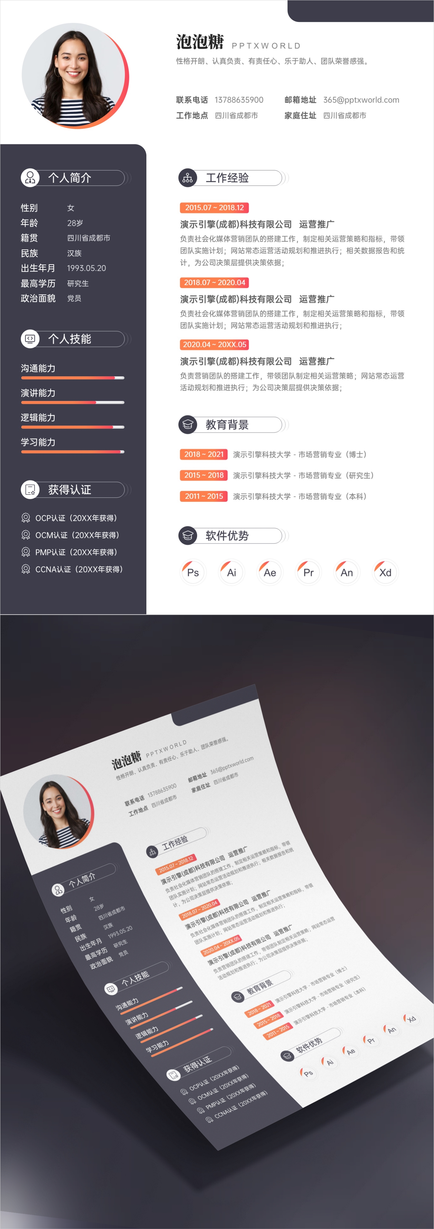 时尚简约个人简历PPT模板