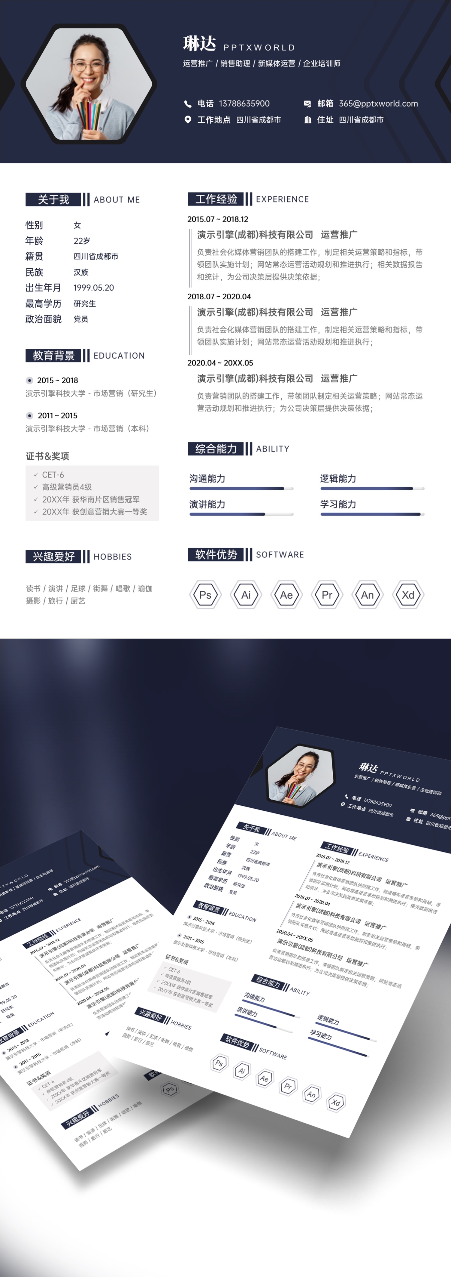 简约线条个人简历PPT模板