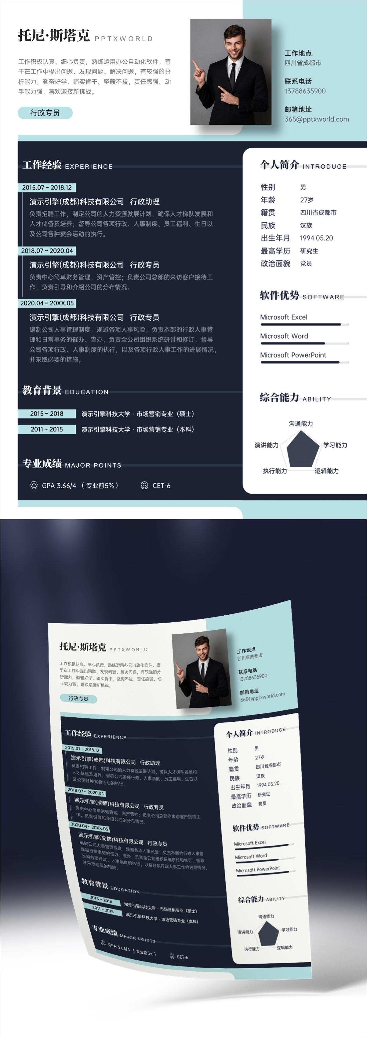 行政专员个人简历PPT模板