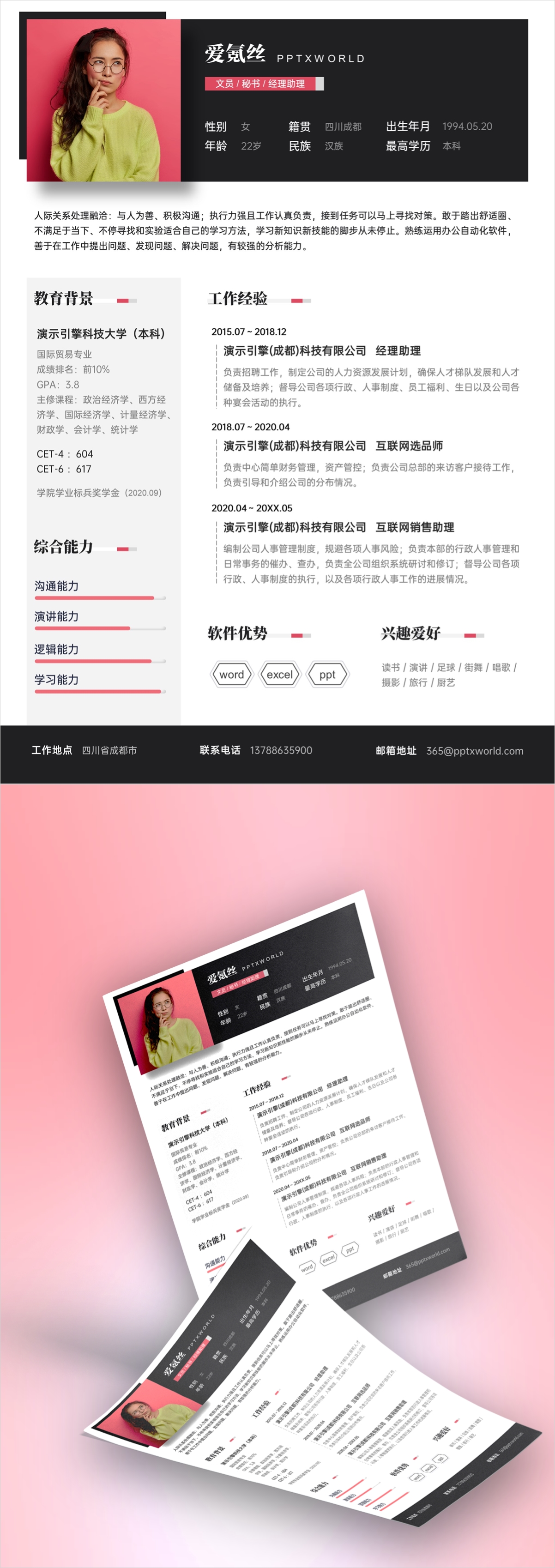 助理秘书个人简历PPT模板