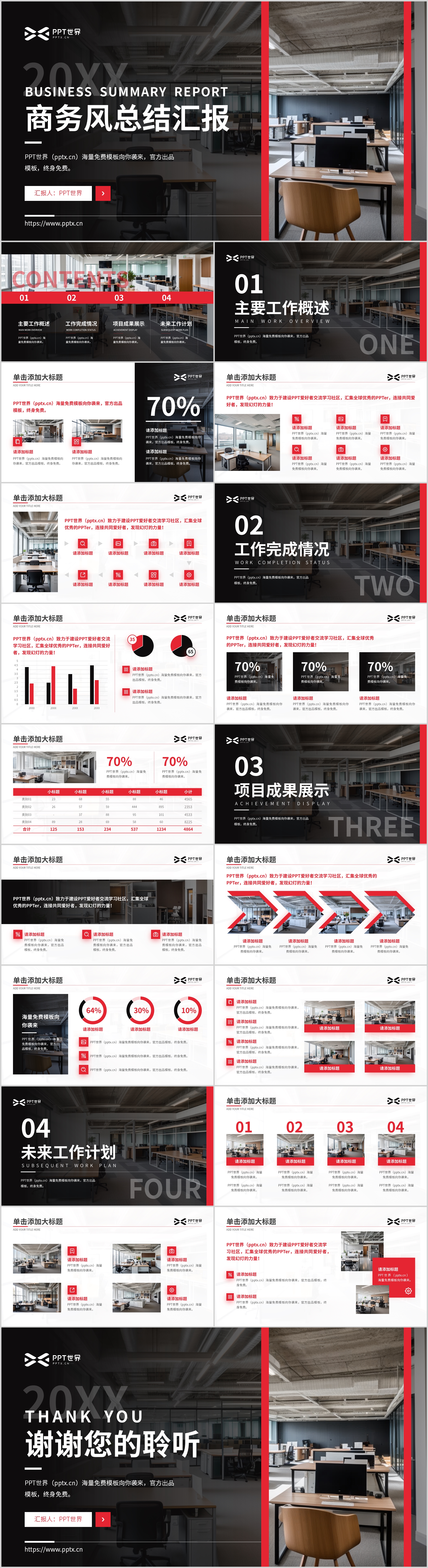 红色商务风总结汇报通用PPT模板