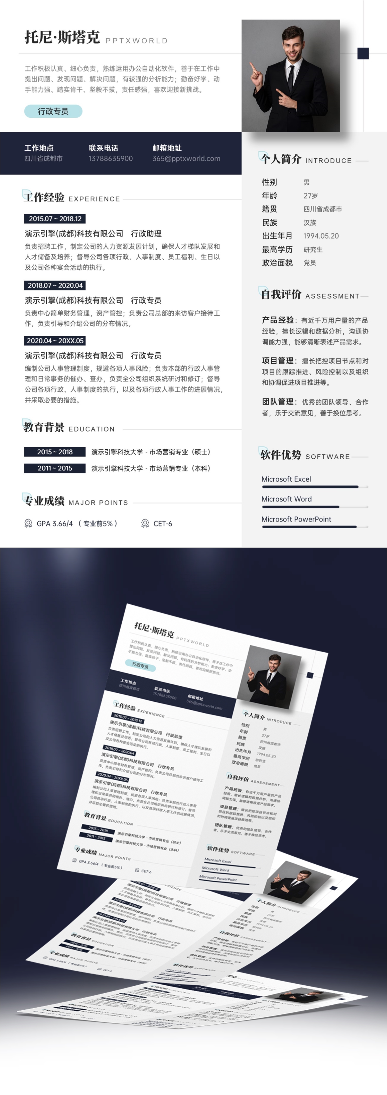 行政专员个人简历PPT模板