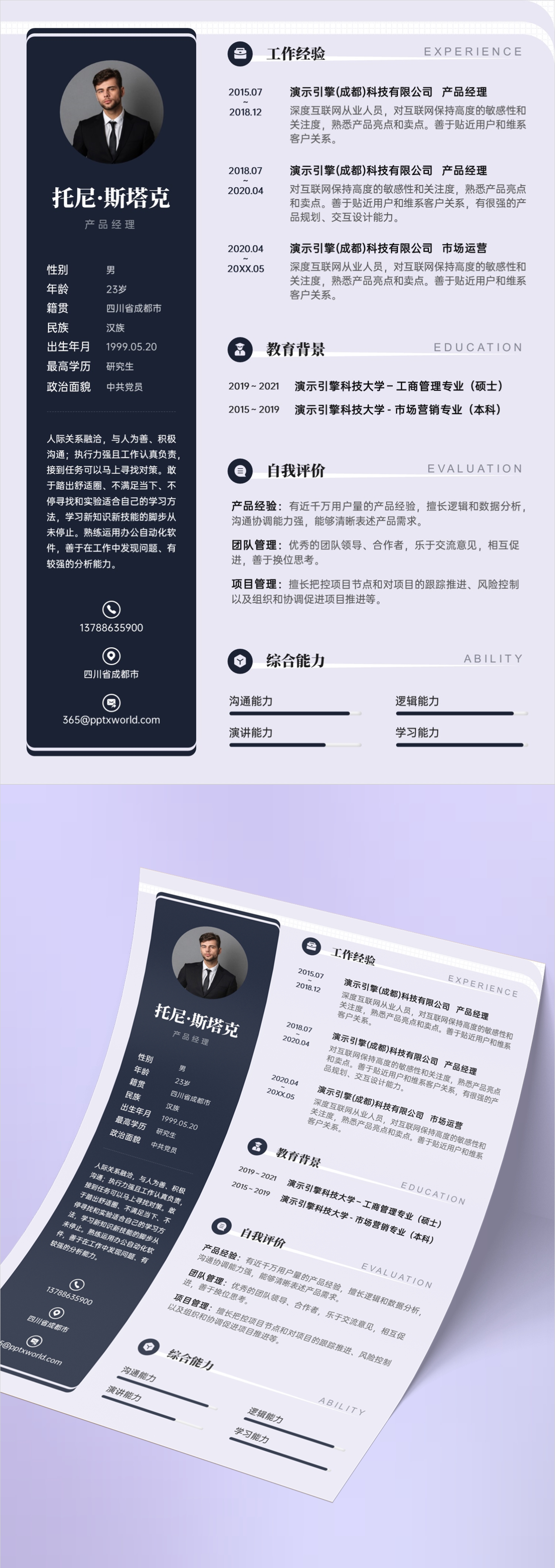 产品经理个人简历PPT模板