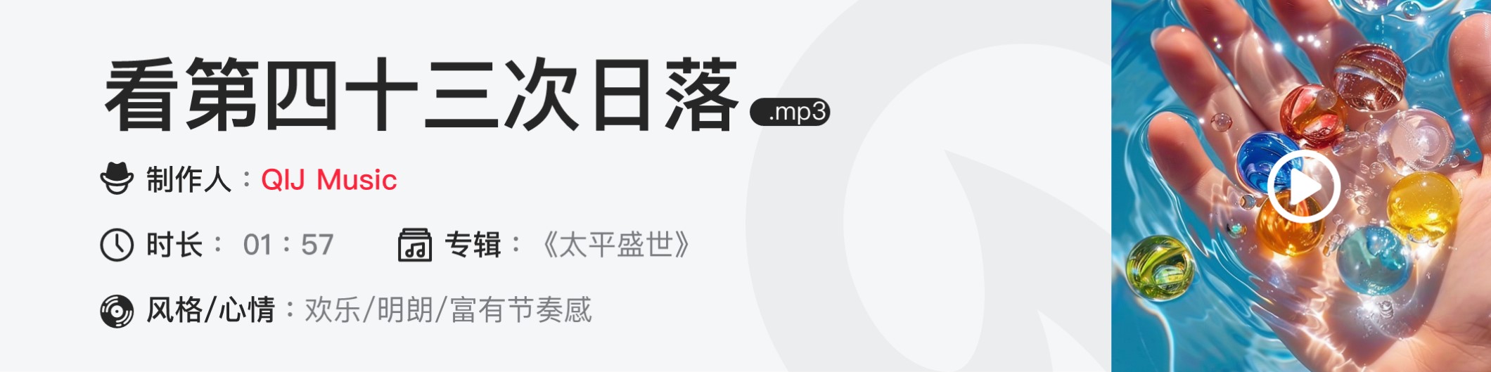 看第四十三次日落.mp3