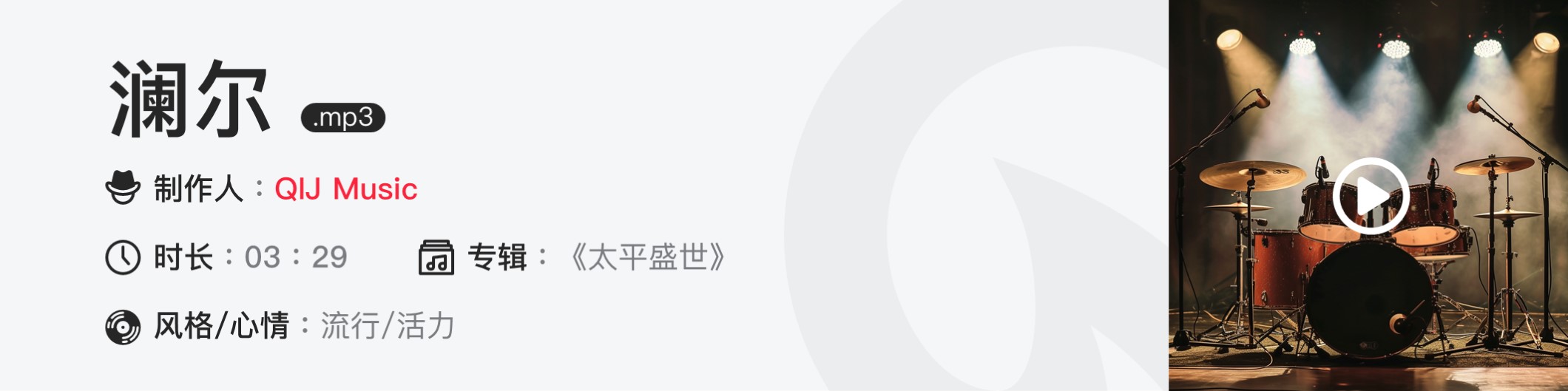 澜尔.mp3