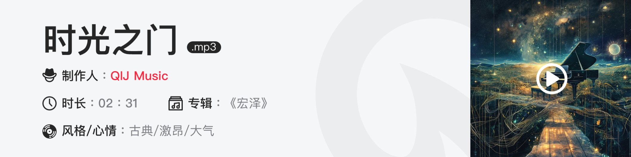 时光之门.mp3