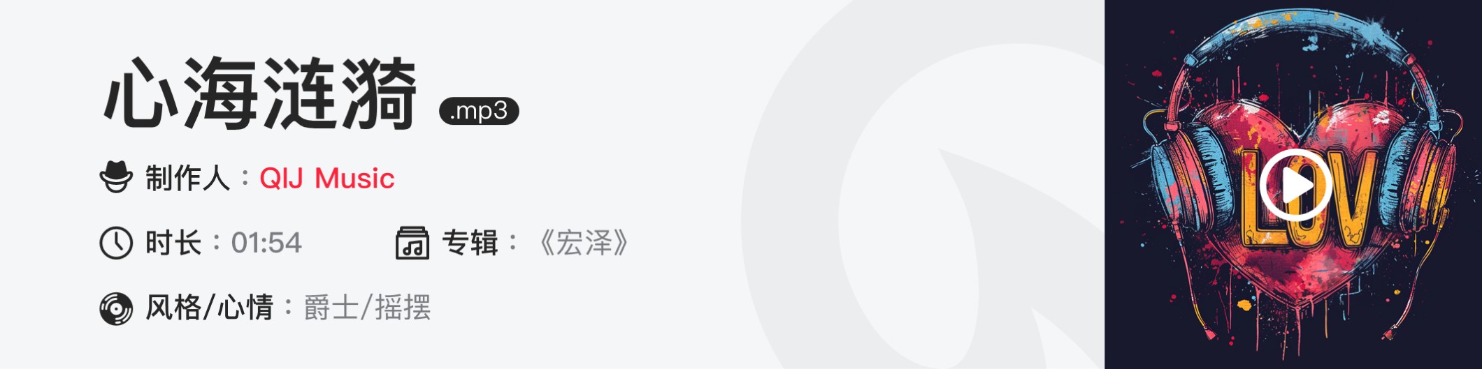 心海涟漪.mp3