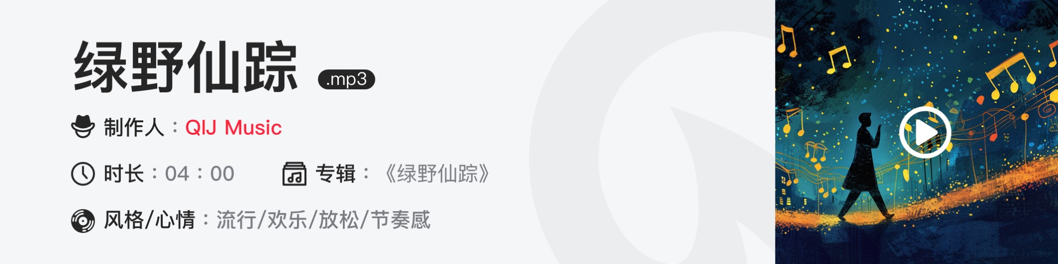 绿野仙踪.mp3