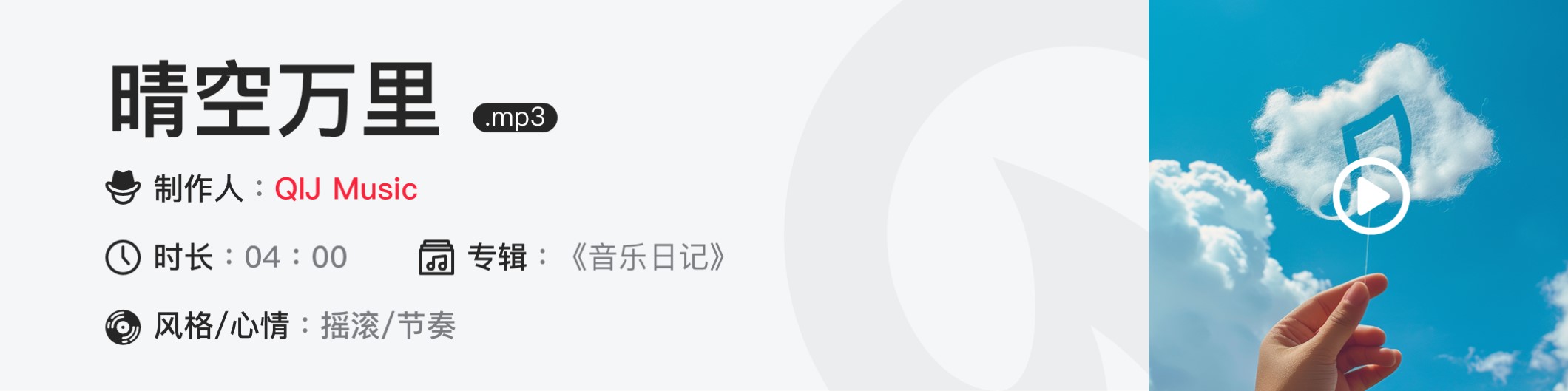 晴空万里.mp3