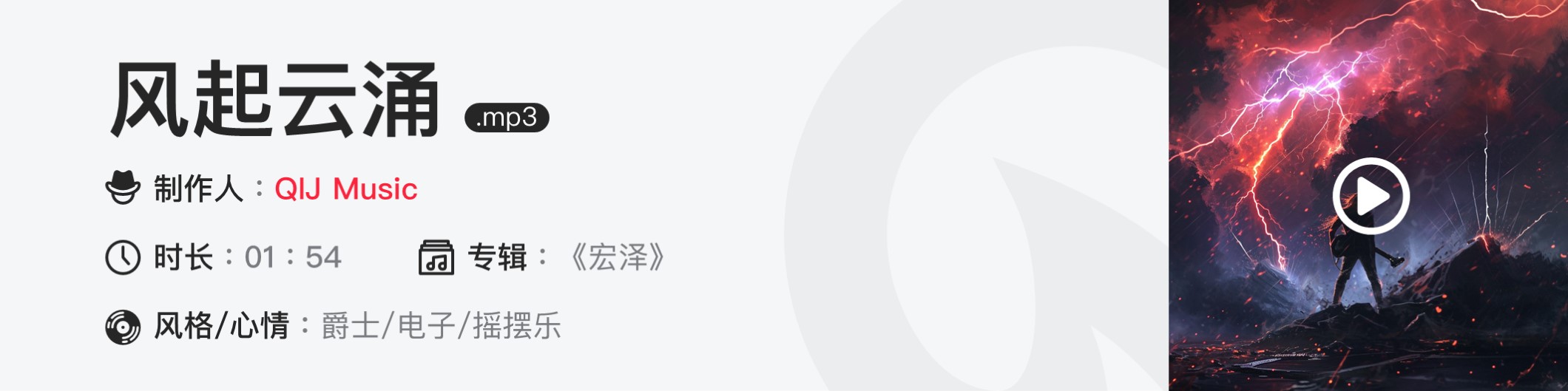 风起云涌.mp3
