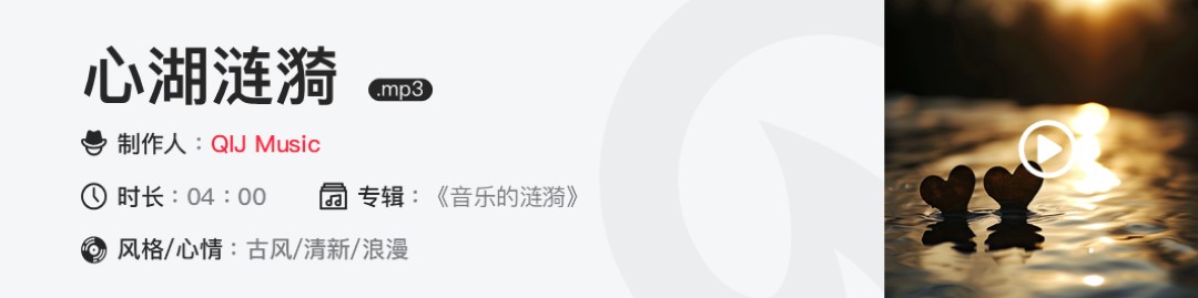 心湖涟漪.mp3