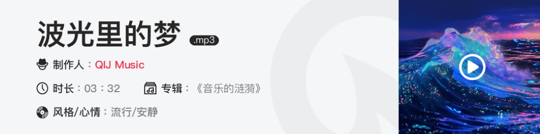 波光里的梦.mp3