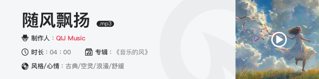随风飘扬.mp3