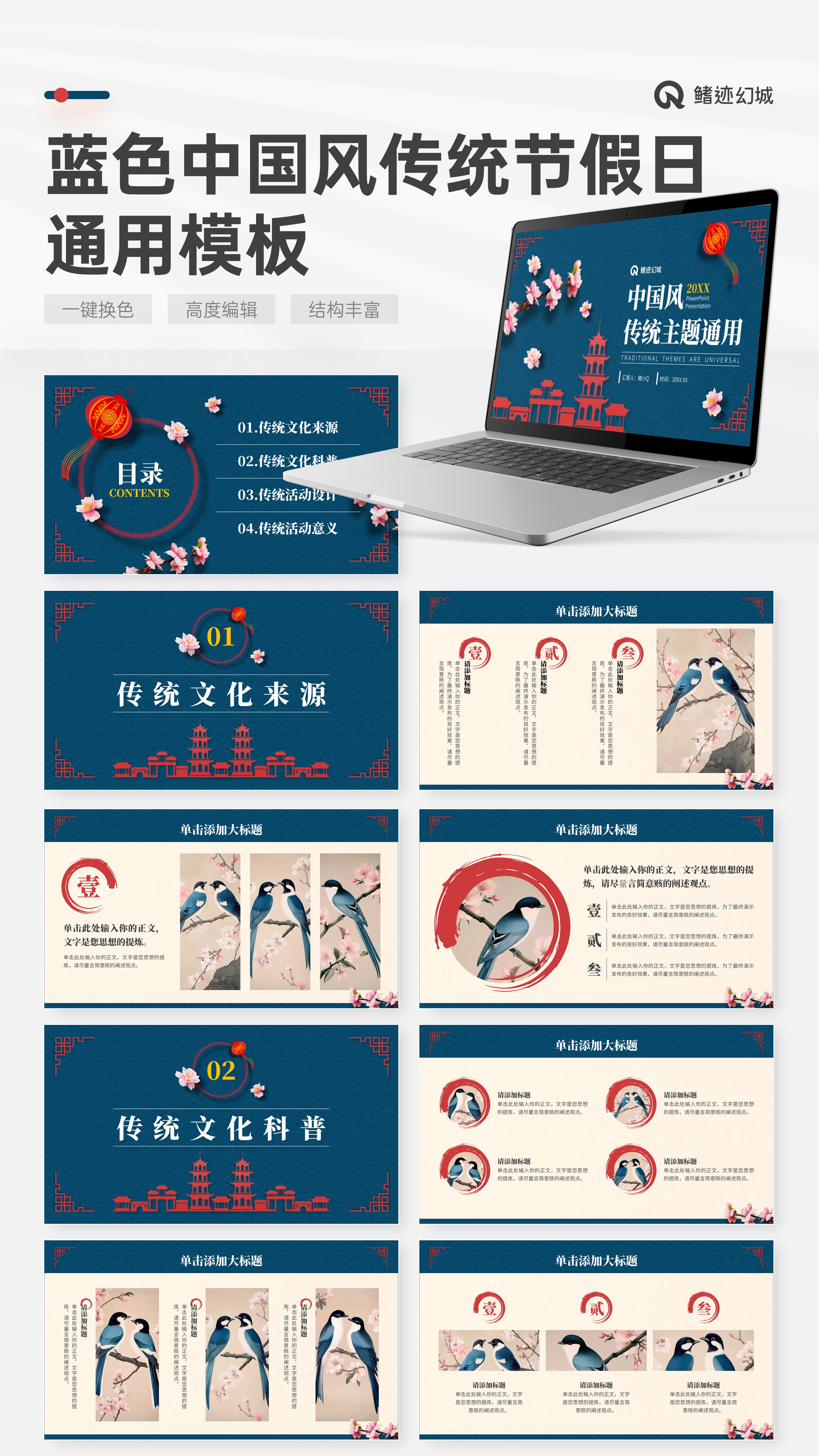 蓝色中国风节假日通用PPT模板