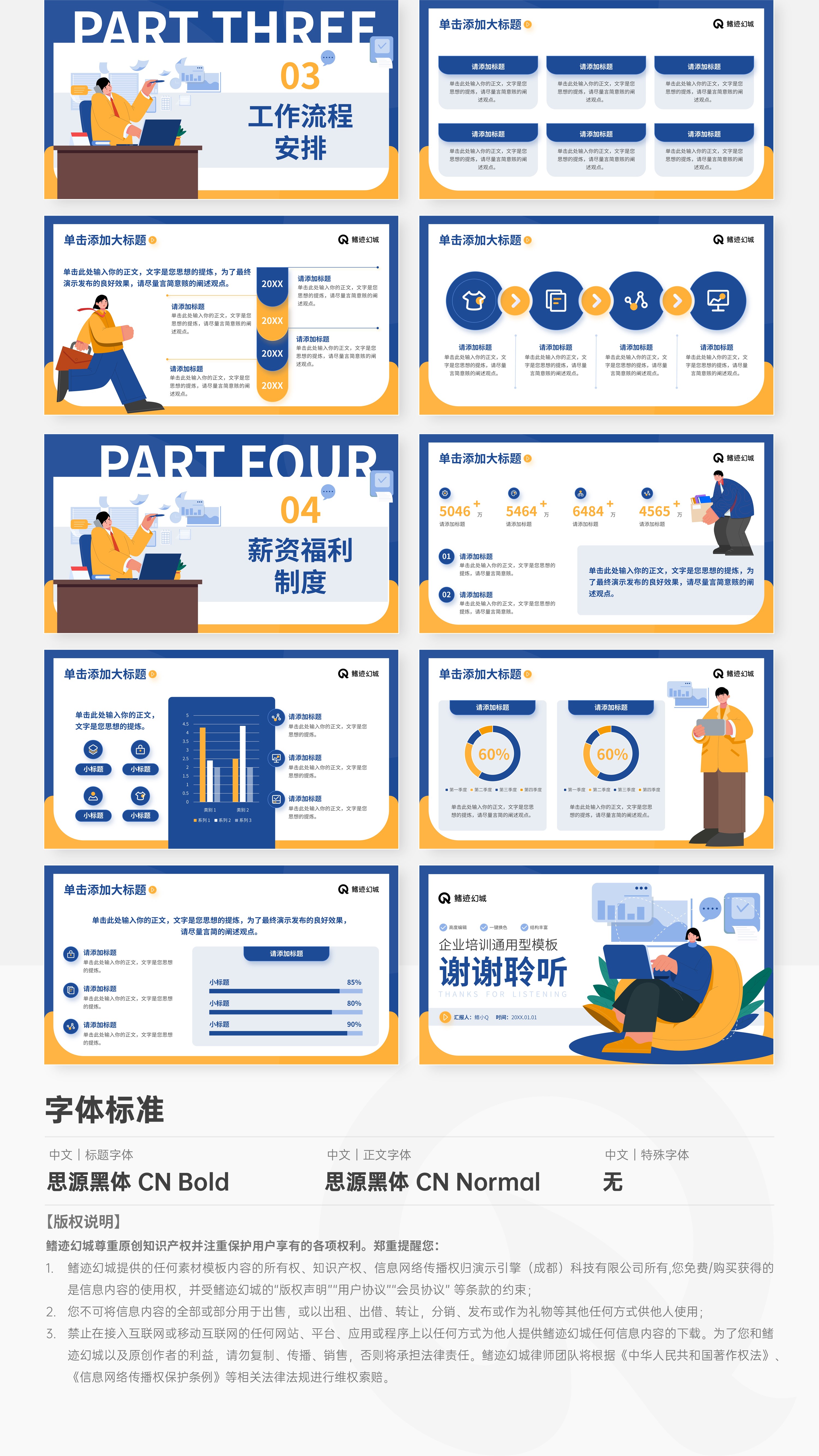 蓝黄色插画风企业员工培训通用PPT模板
