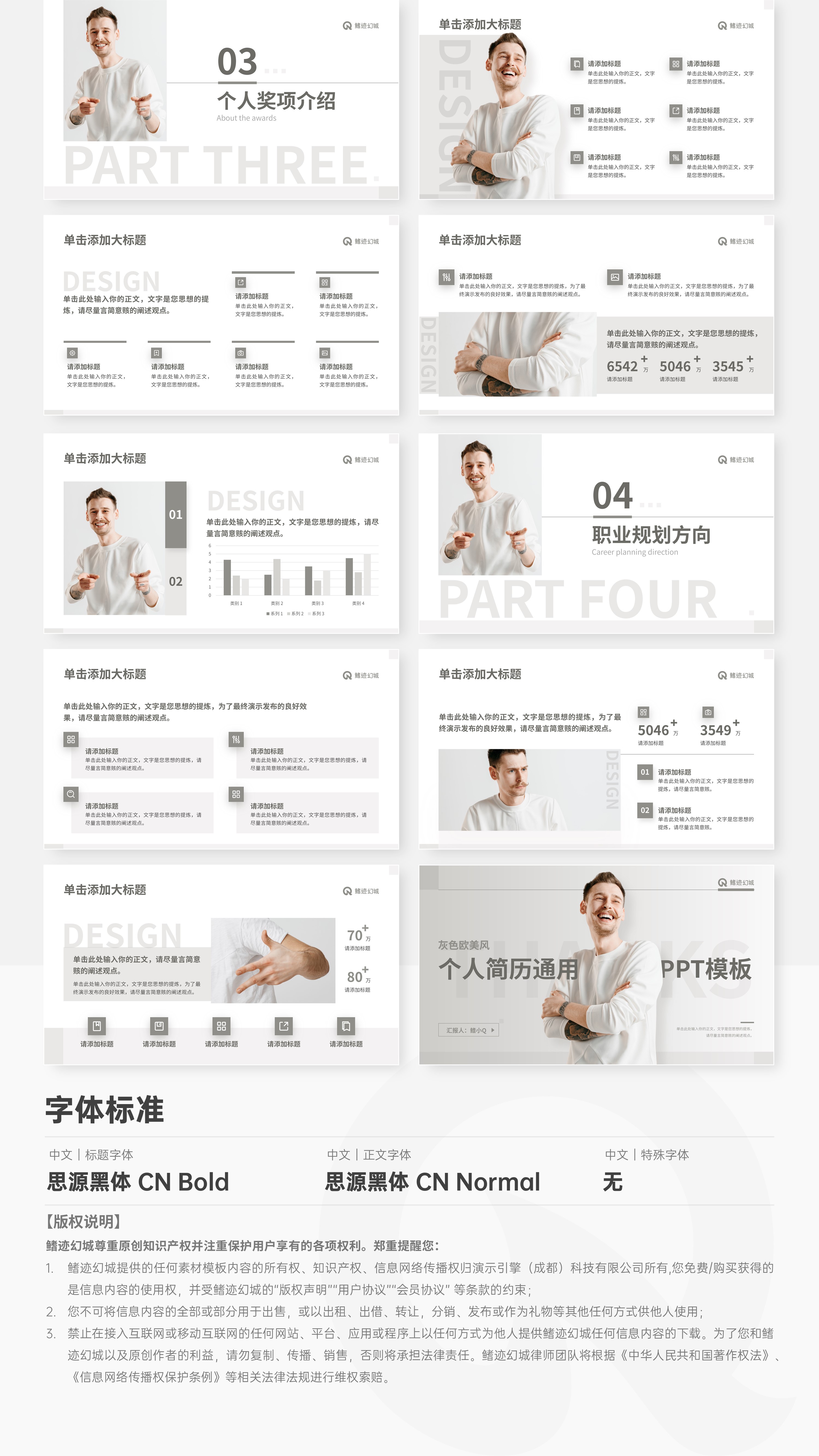 灰色欧美风个人简历通用PPT模板