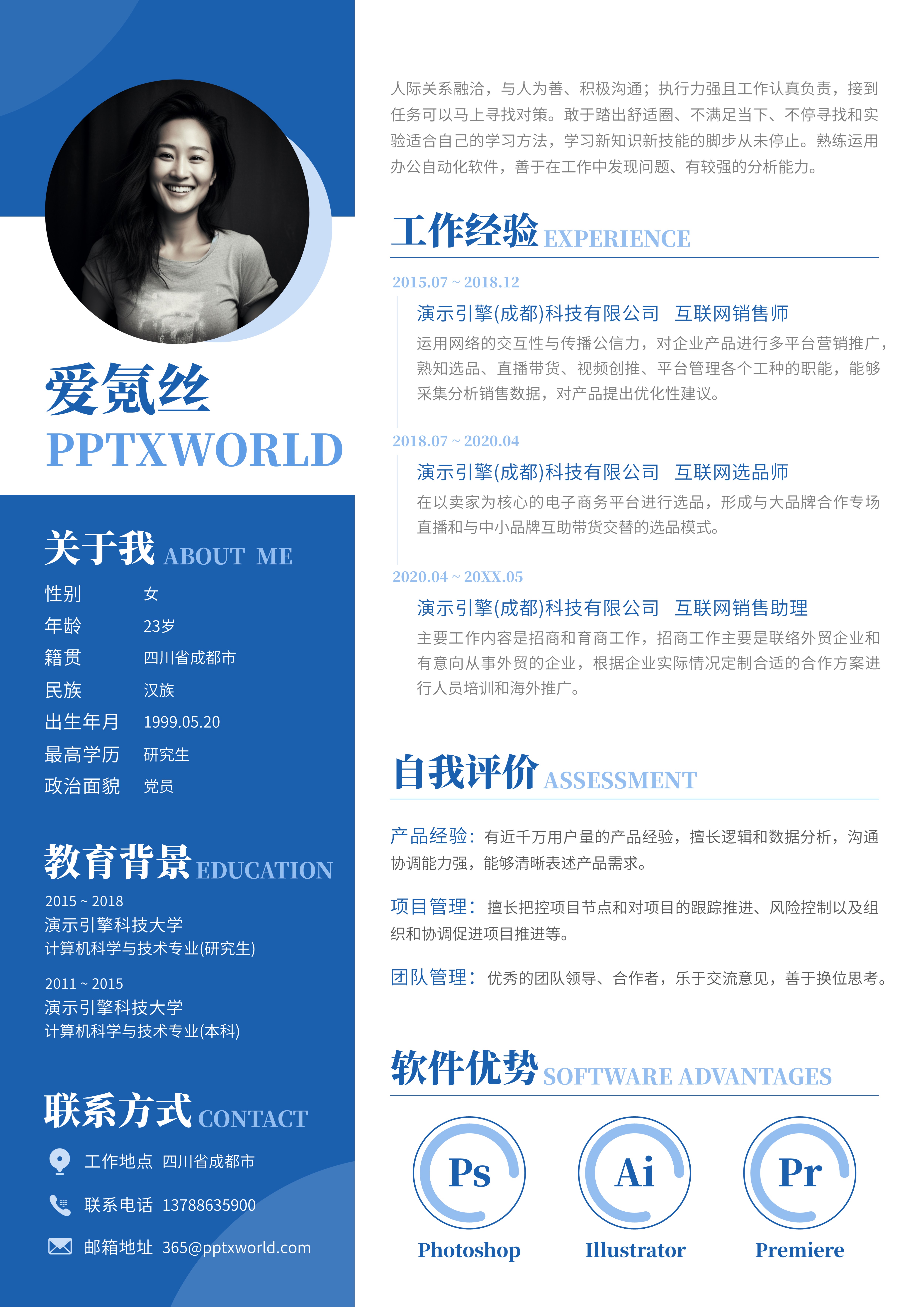 互联网销售个人简历模板