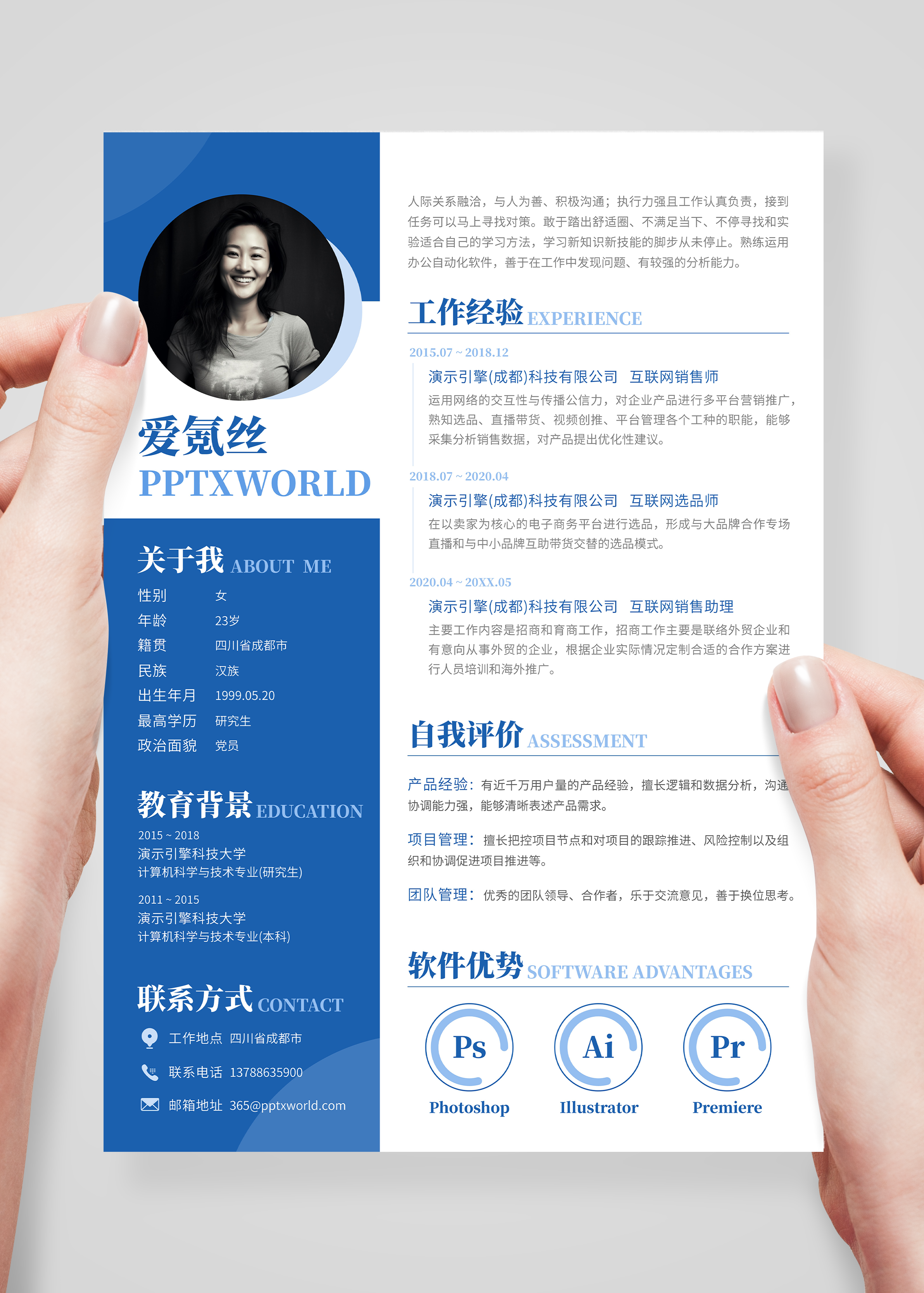 互联网销售个人简历模板