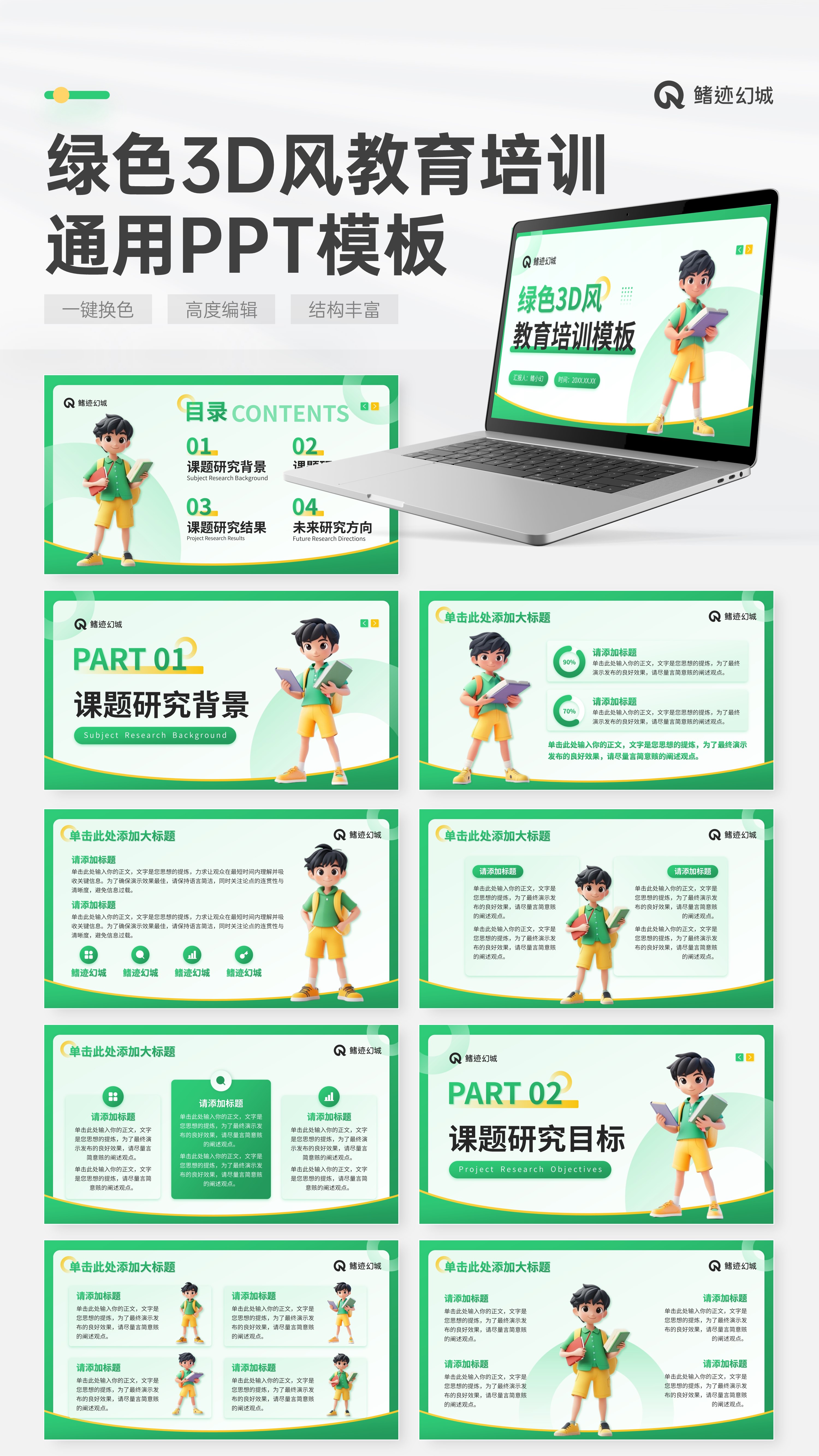 绿色3D风教育培训通用PPT模板
