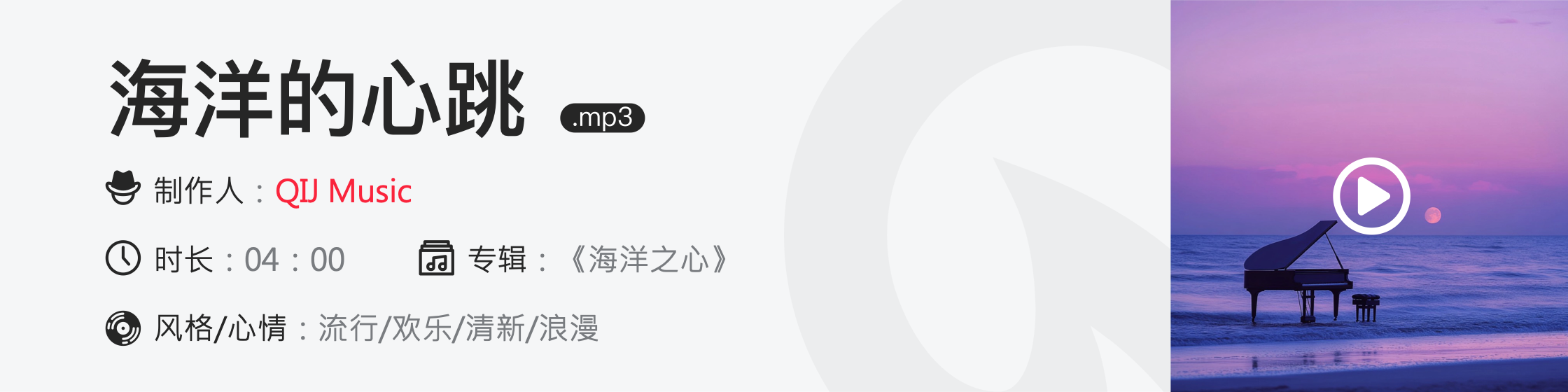 海洋的心跳.mp3