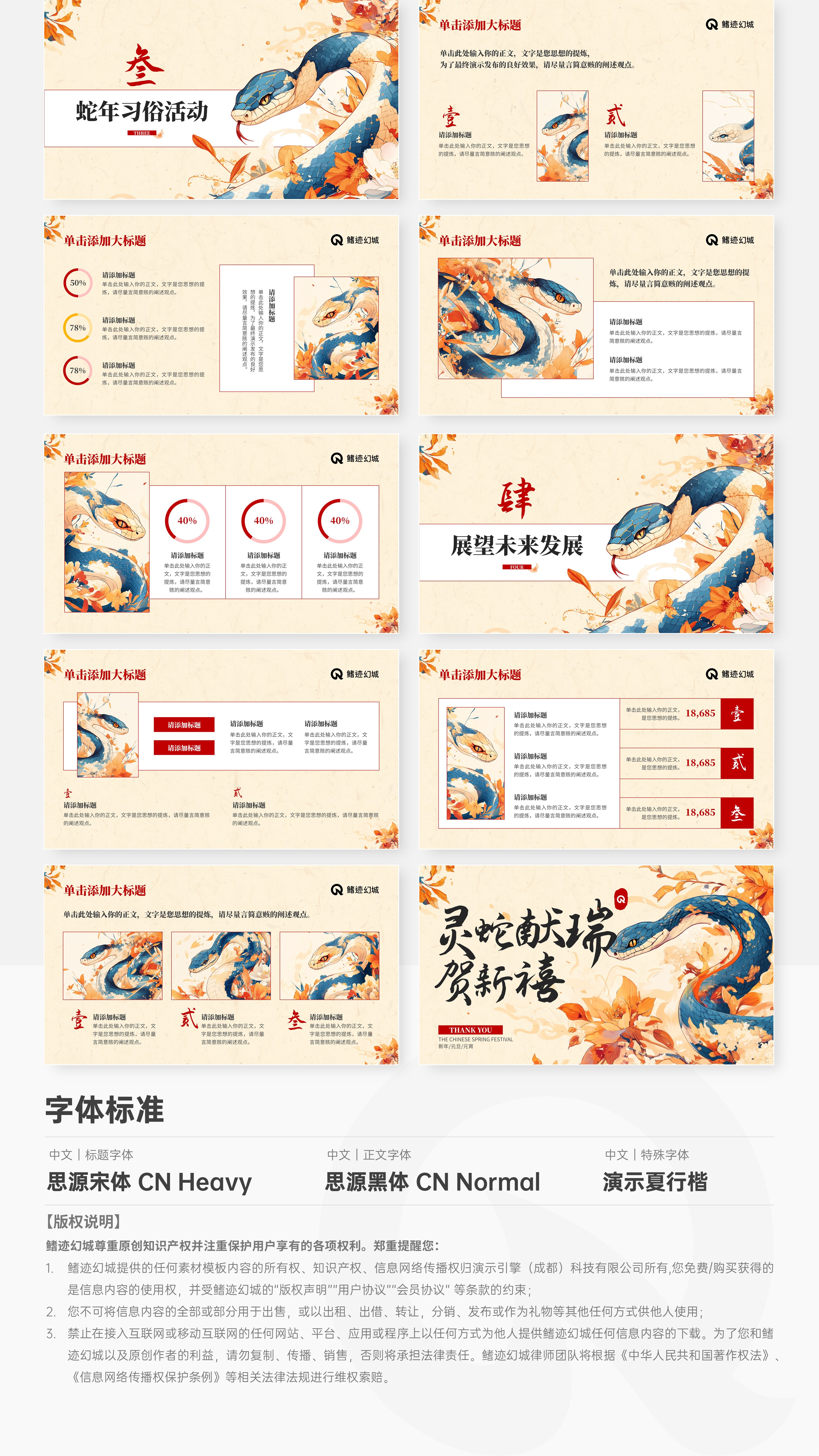 橙色中国风新年通用PPT模板