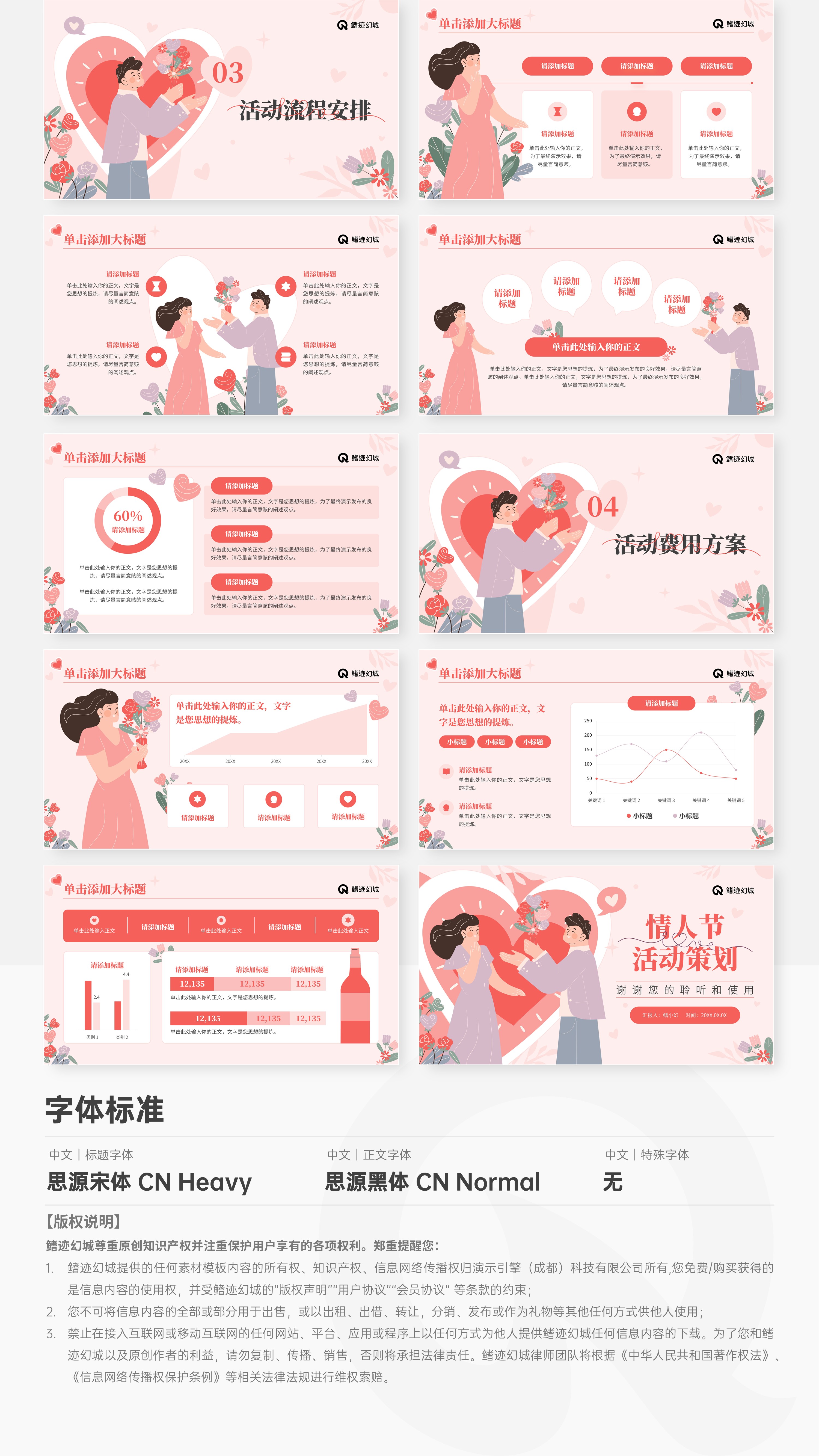 粉色情人节活动策划通用PPT模板