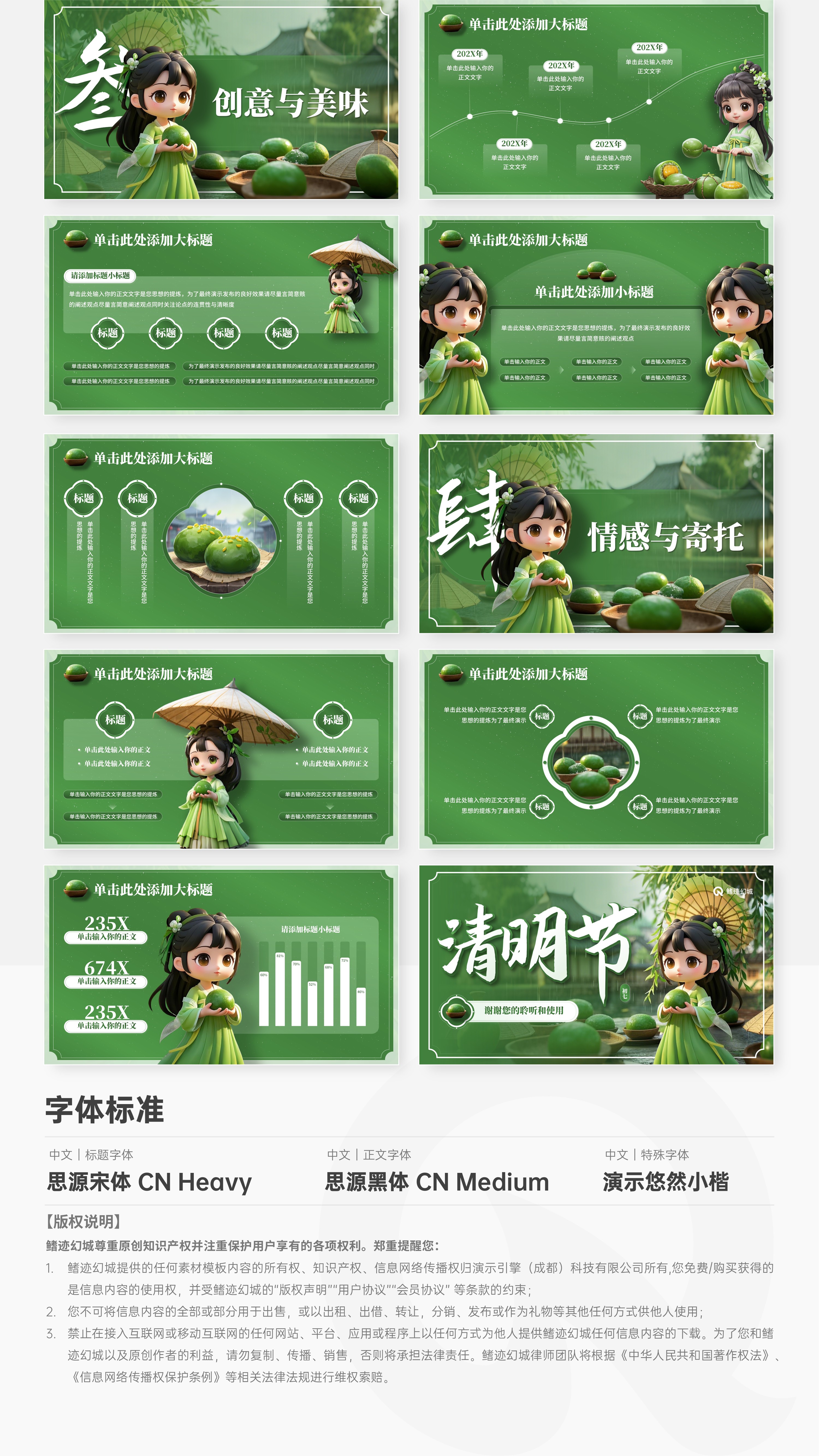 绿色中国风清明节通用PPT模板