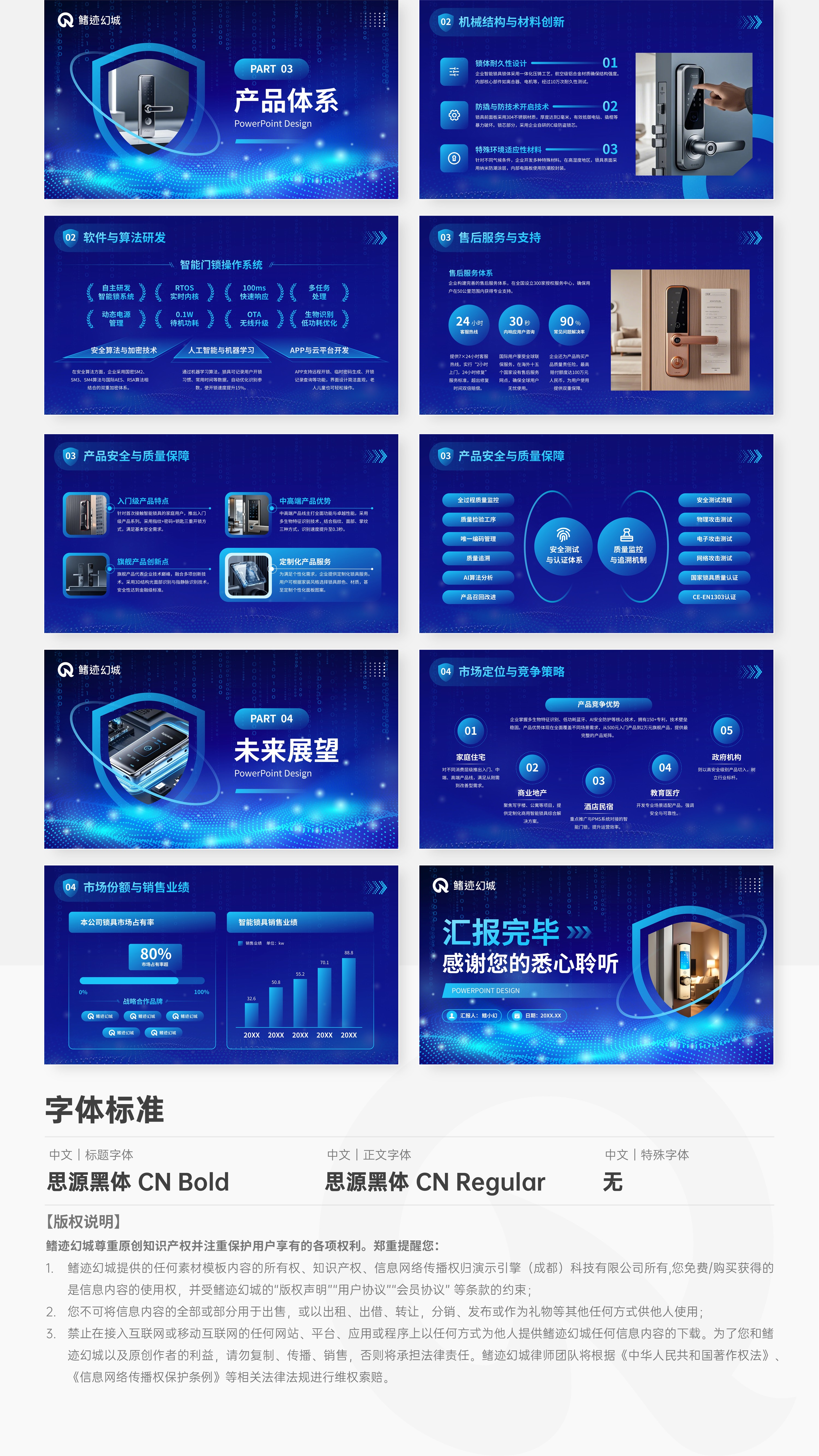 蓝色科技风智能锁具技术研发企业介绍通用PPT模板